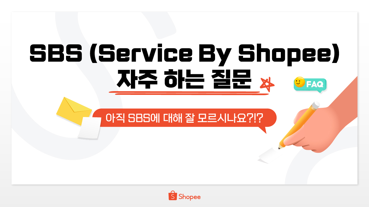 SBS(Service By Shopee) 자주 하는 질문